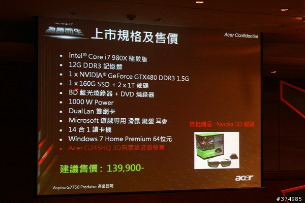 intel 六核上身~acer G7750發表會現場(含福利社)