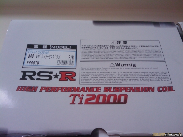新增加小改裝~RSR Ti2000短彈簧~