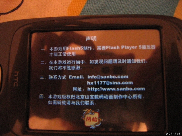 讓WM的遊戲功能不再沉睡~舊酒新瓶~FLASH GAME