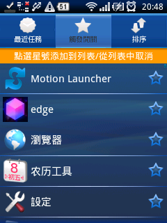 推薦一個超方便的小程式~搖一下電話就能啟動指令..XD.
