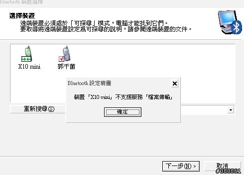使用X10mini兩天的疑問