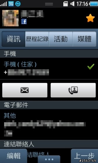 [S8500]教你同步Google,Facebook日曆和聯絡人