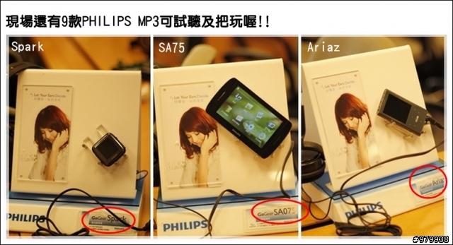 [活動紀錄] MORNING !!  PHILIPS MP3 新品體驗會