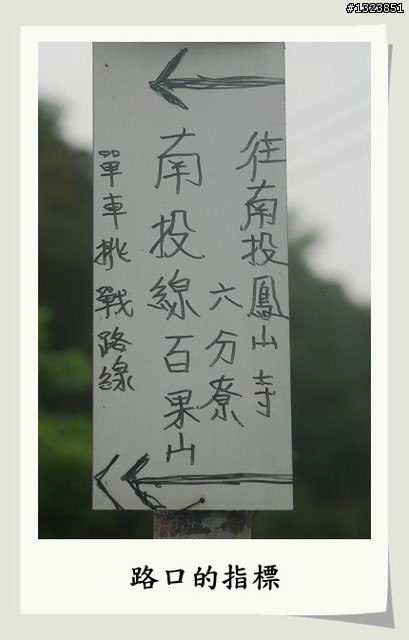 下一站，139（20110319補上二輪木屋後方已鋪上柏油的好漢坡、四面佛寺內陡坡與挑水古道新路線照片）