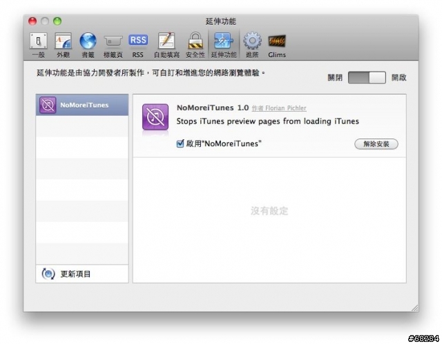 Mac NoMoreiTunes Safari Extensions 外掛，阻擋 App Store 網頁預覽時自動打開 iTunes！