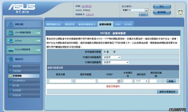 華碩RT-N16試用