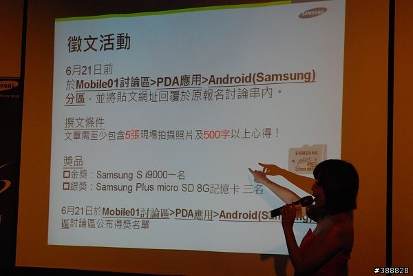 我的Samsung i9000體驗會心得