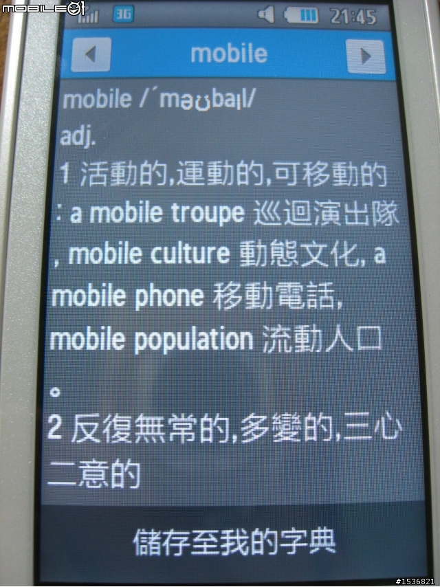 【小開箱】分享Monte S5628生活樂趣，噗浪、facebook一把罩！