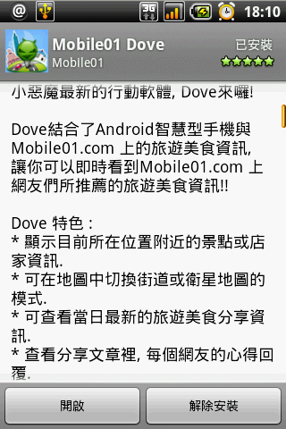 Mobile01 第二套手機程式 ─ Dove