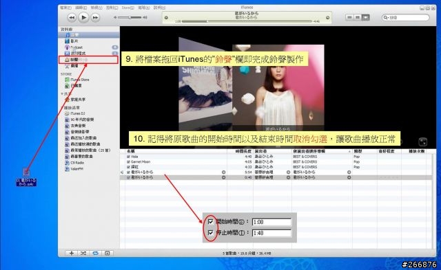 [教學]超簡單!10步完成iPhone鈴聲剪輯製作(僅使用iTunes)