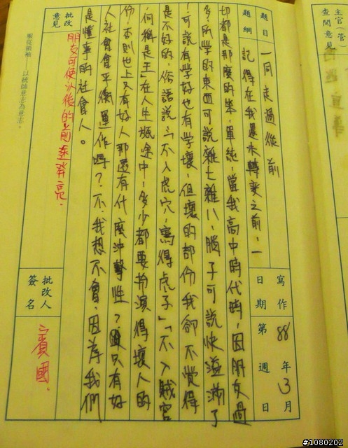 十年前當兵所寫的莒光簿