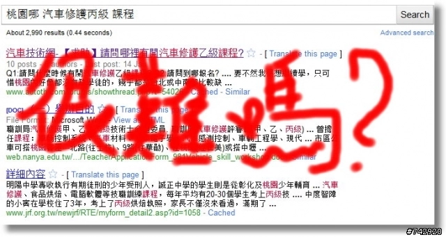 桃園哪裡可以上汽車修護丙級的課程 術科 Mobile01