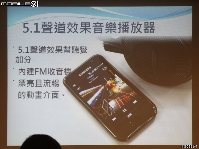 [分享]超強規格Samsung S i9000高雄體驗會心得