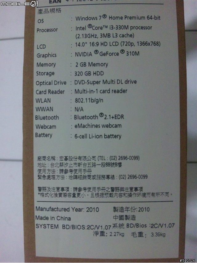 ［開箱］acer eMachine MD730