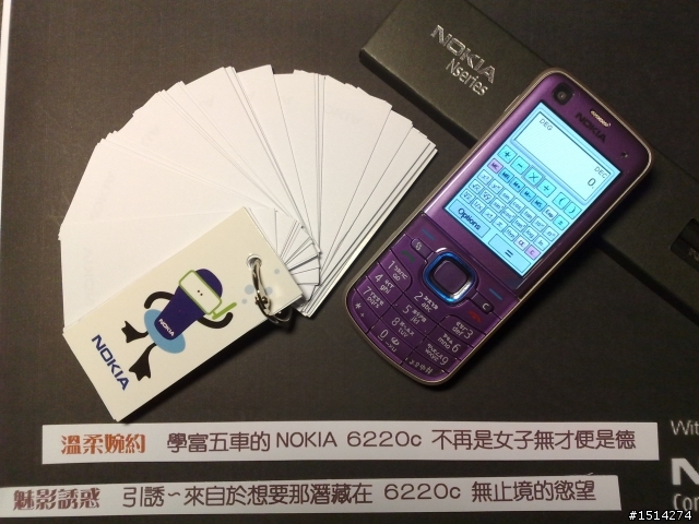 【回顧開箱】氙氣瀰漫，媚惑你的視界 NOKIA 6220c
