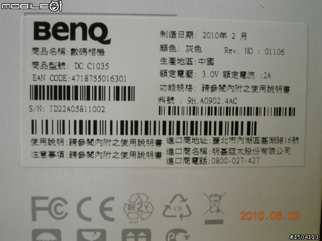 BenQ C1035 不專業的開箱文