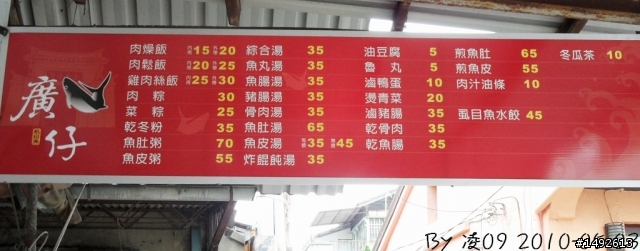 開山路-廣仔虱目魚