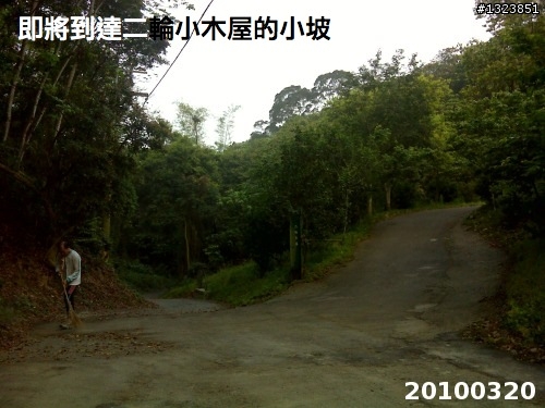 下一站，139（20110319補上二輪木屋後方已鋪上柏油的好漢坡、四面佛寺內陡坡與挑水古道新路線照片）