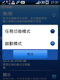 推薦一個超方便的小程式~搖一下電話就能啟動指令..XD.