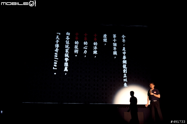[採訪] 港漫經典現身線上遊戲《天子傳奇Online》首次發表會