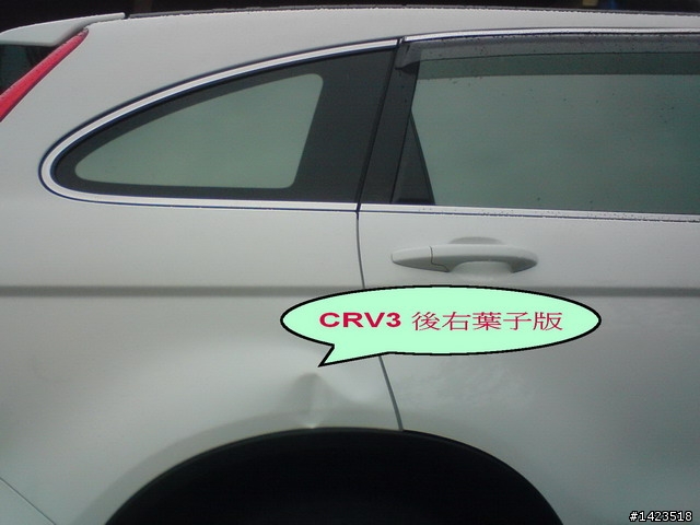 crv3 破相詢問烤漆的相關事宜