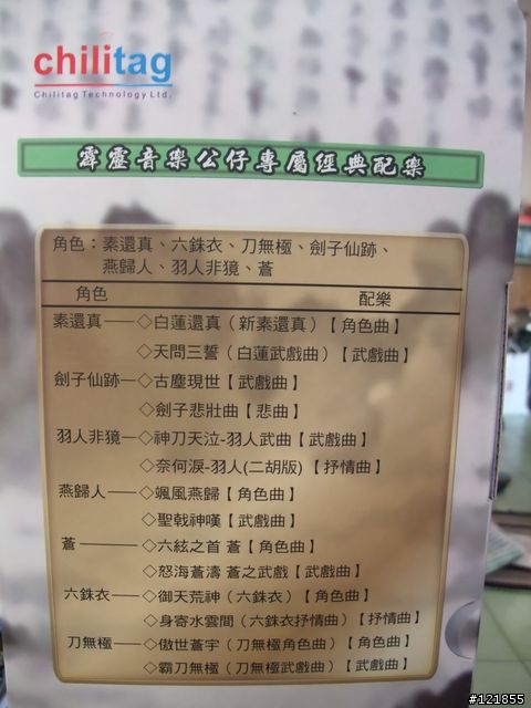 [開箱] 全家霹靂音樂公仔-劍曲絃音 part1