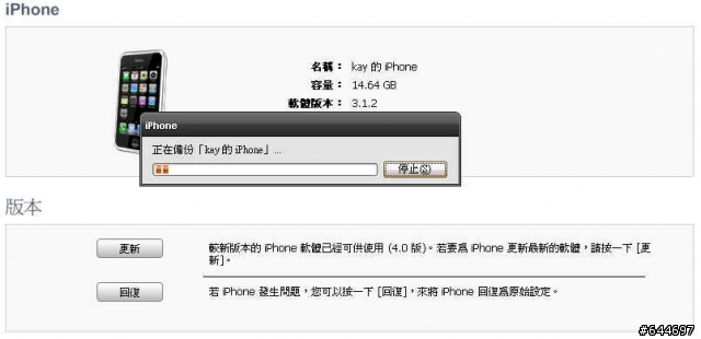 HELP~~~~~我的iphone 3g無法升級ios4!!!!