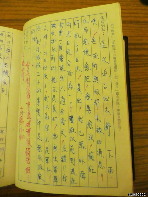 十年前當兵所寫的莒光簿