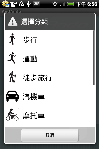 [教學]利用AndAndo軌跡記錄軟體 製作軌跡相片地圖