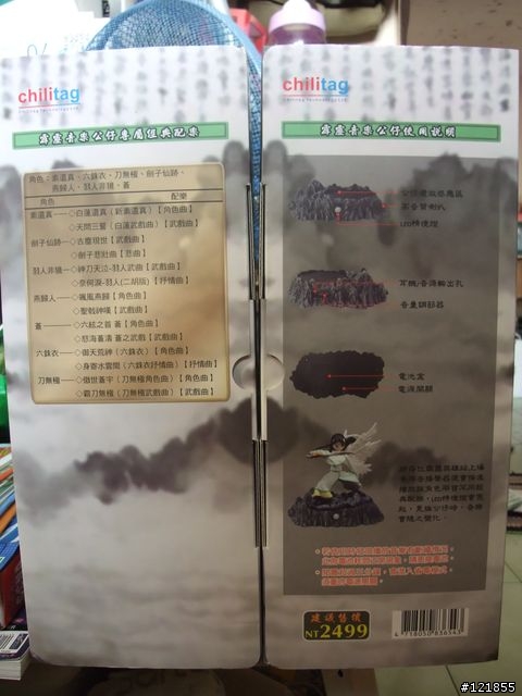 [開箱] 全家霹靂音樂公仔-劍曲絃音 part1