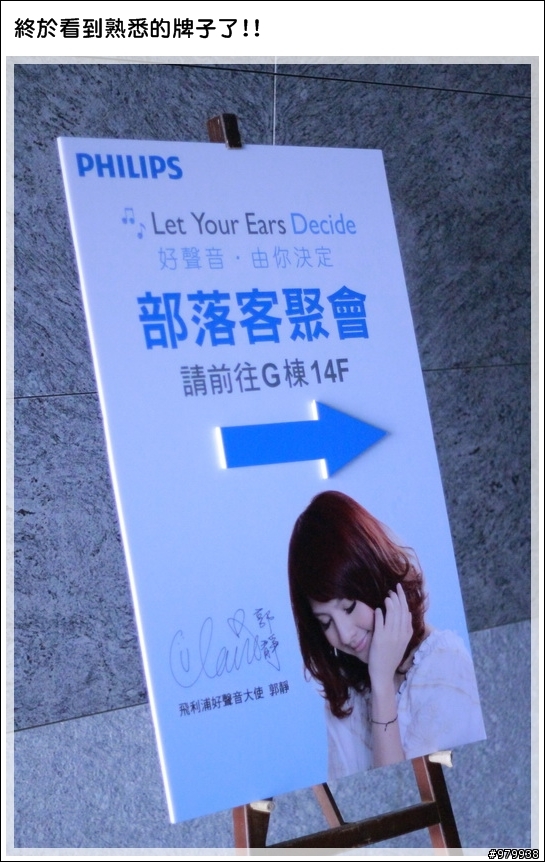 [活動紀錄] MORNING !!  PHILIPS MP3 新品體驗會