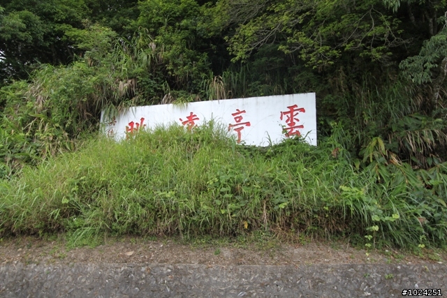這一刻，在公路之巔擁抱‧幸福
