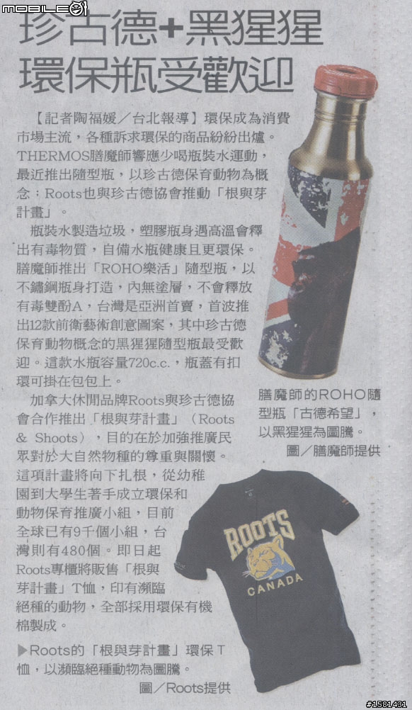 時尚環保瓶現身台灣 越來越多~~