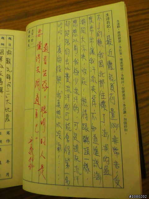 十年前當兵所寫的莒光簿