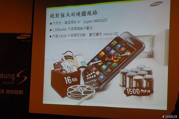 我的Samsung i9000體驗會心得