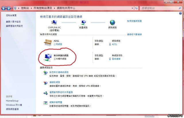 win7 無法辨識的網路