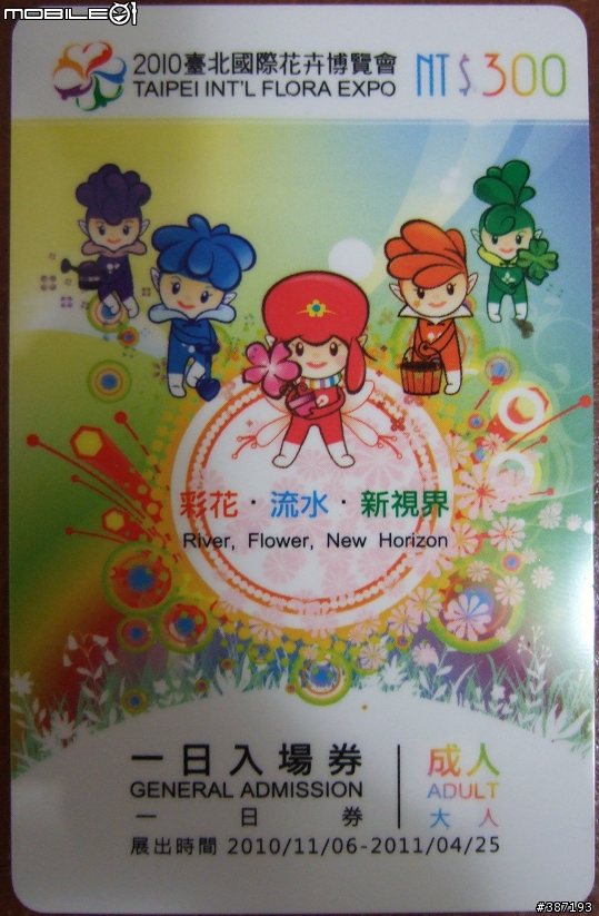 2010台北國際花卉博覽會之~門票