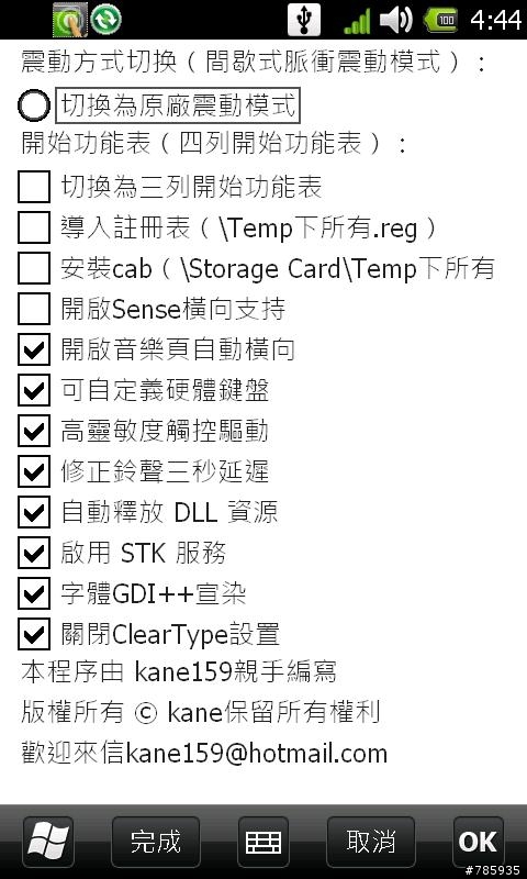 [9/4]Keo_Final_RC[專爲hd2 細心烹煮]