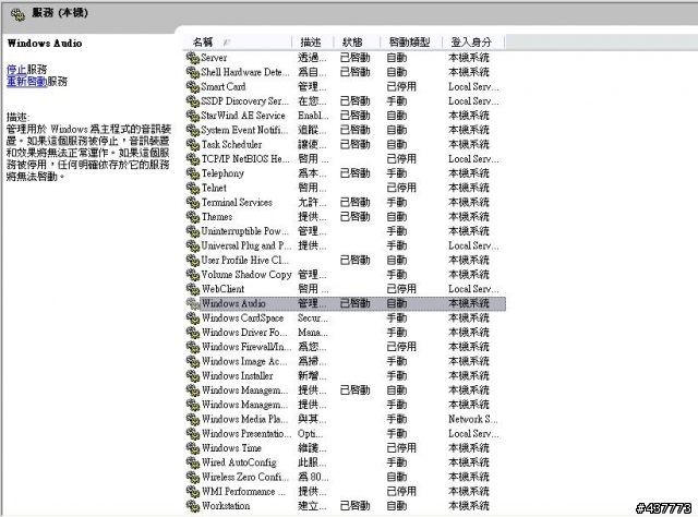 請問 雙系統 Windows XP 中沒有音訊裝置 但win 7播放卻沒問題?