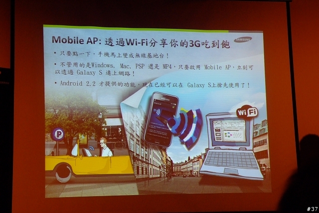 Samsung Galaxy S i9000台北體驗會心得分享