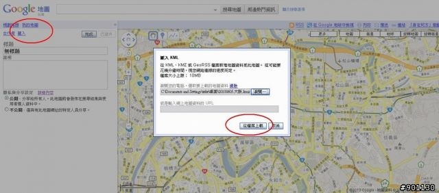 [教學]利用AndAndo軌跡記錄軟體 製作軌跡相片地圖