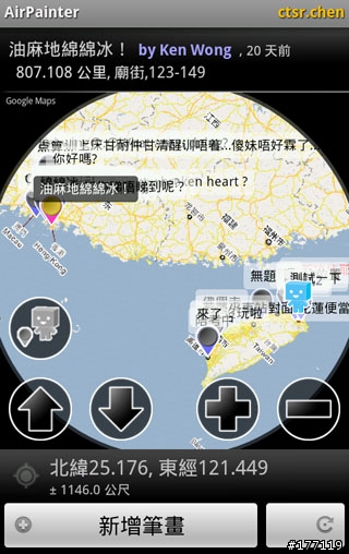 [軟體分享] AirPainter 地圖瀏覽模式