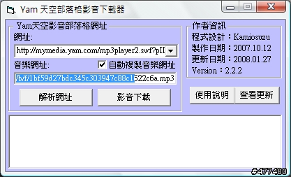 yam天空 mp3 影音下載器