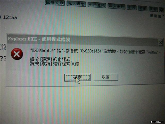 0x030e6294/0x030e1d54~你的電腦也出現這隻毒嗎