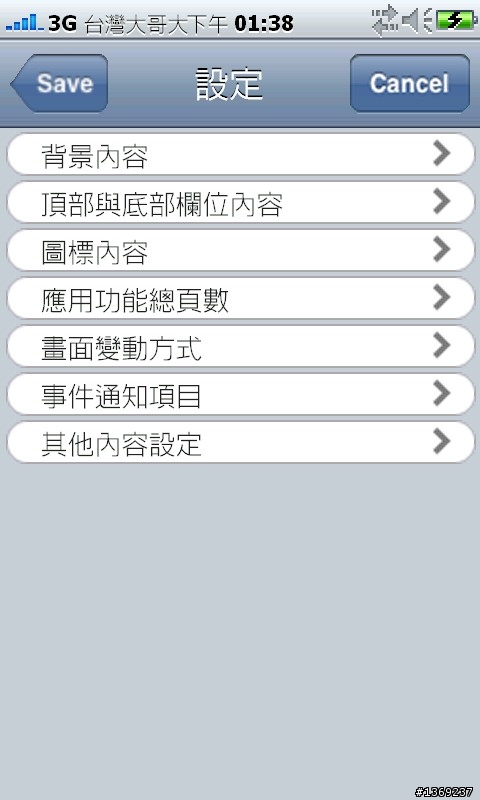 Windows Mobile 變 iPhone