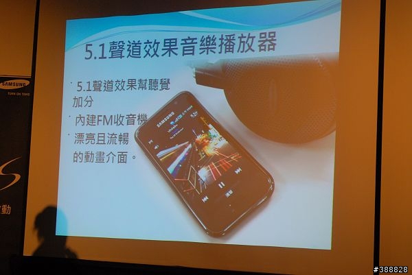 我的Samsung i9000體驗會心得