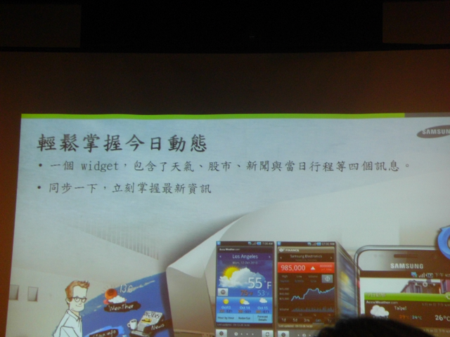 [6/20更新]Samsung i9000體驗會心得