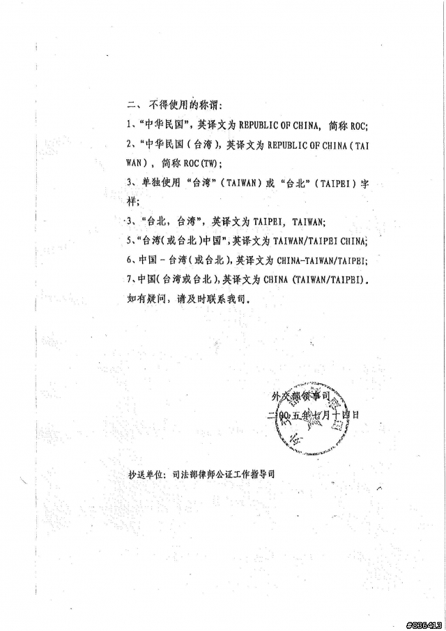 中華人民共和國外交部_領八函【2005】第598號(對方是這樣看待我們的，只是讓大家知道一下不想引起筆戰，so不要回文)