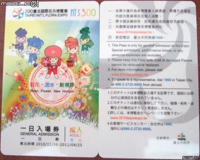 2010台北國際花卉博覽會之~門票