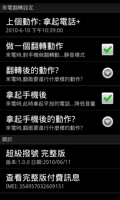[軟體分享] 超級撥號 SuperDial v1.3.1 支持拼音 注音 連絡人分組